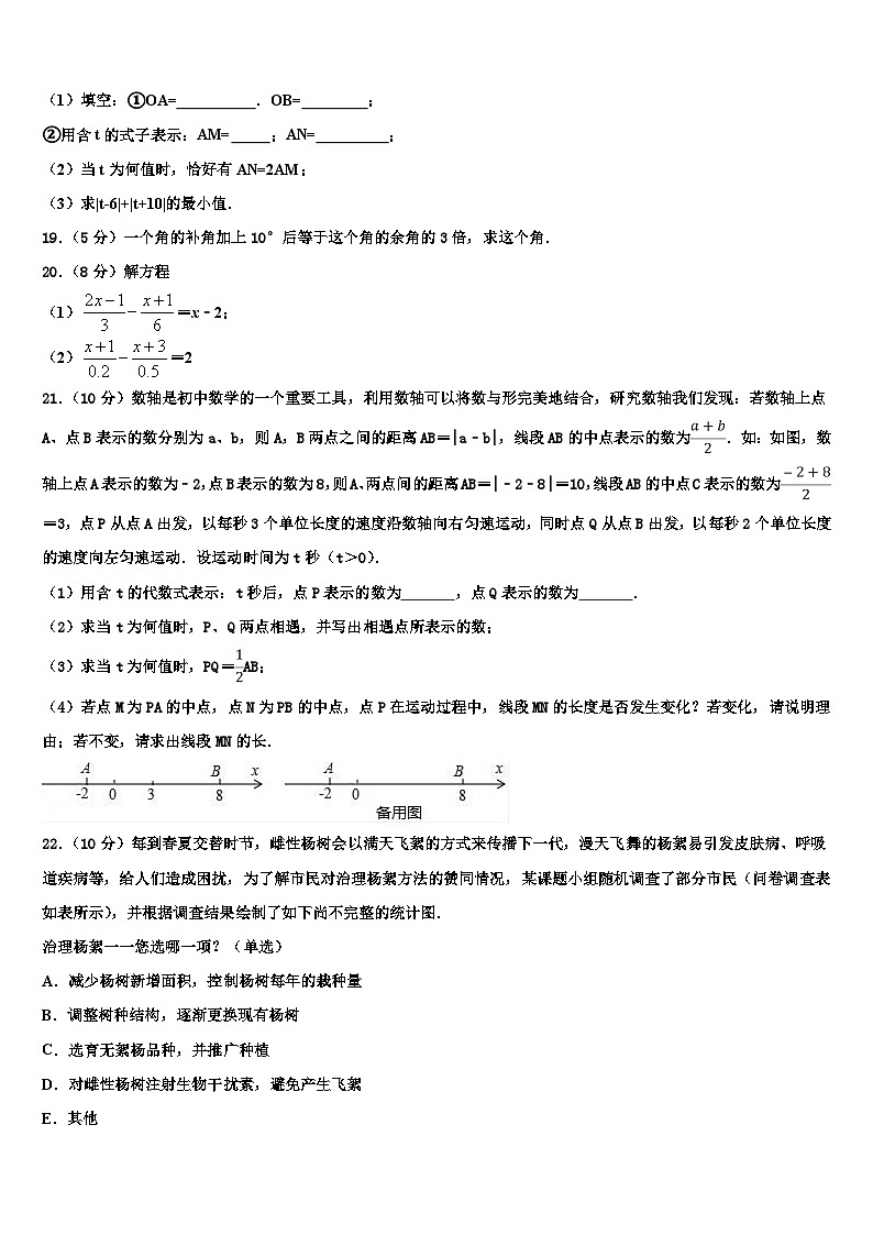 陕西省西安市航天中学2026届数学七上期末质量跟踪监视模拟试题含解析第3页