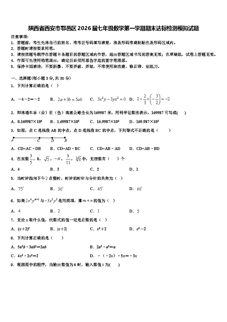 陕西省西安市鄠邑区2026届七年级数学第一学期期末达标检测模拟试题含解析第1页