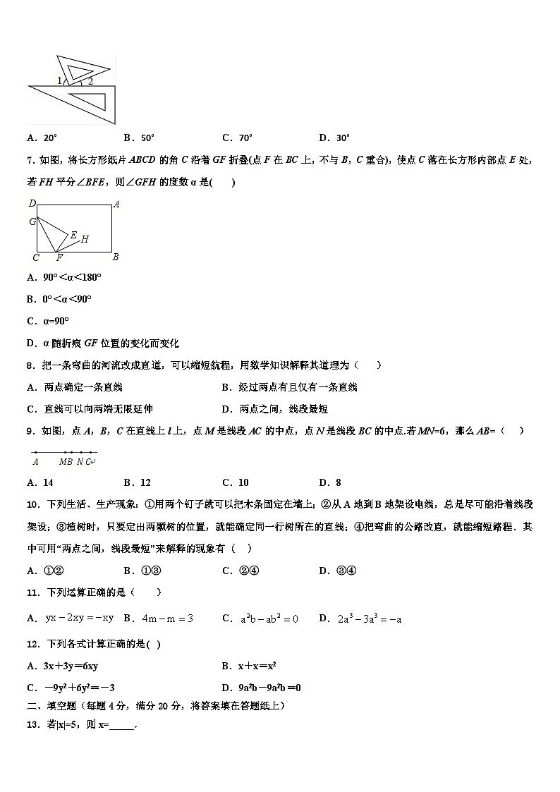 陕西省西安市临潼区2026届七年级数学第一学期期末考试试题含解析第2页