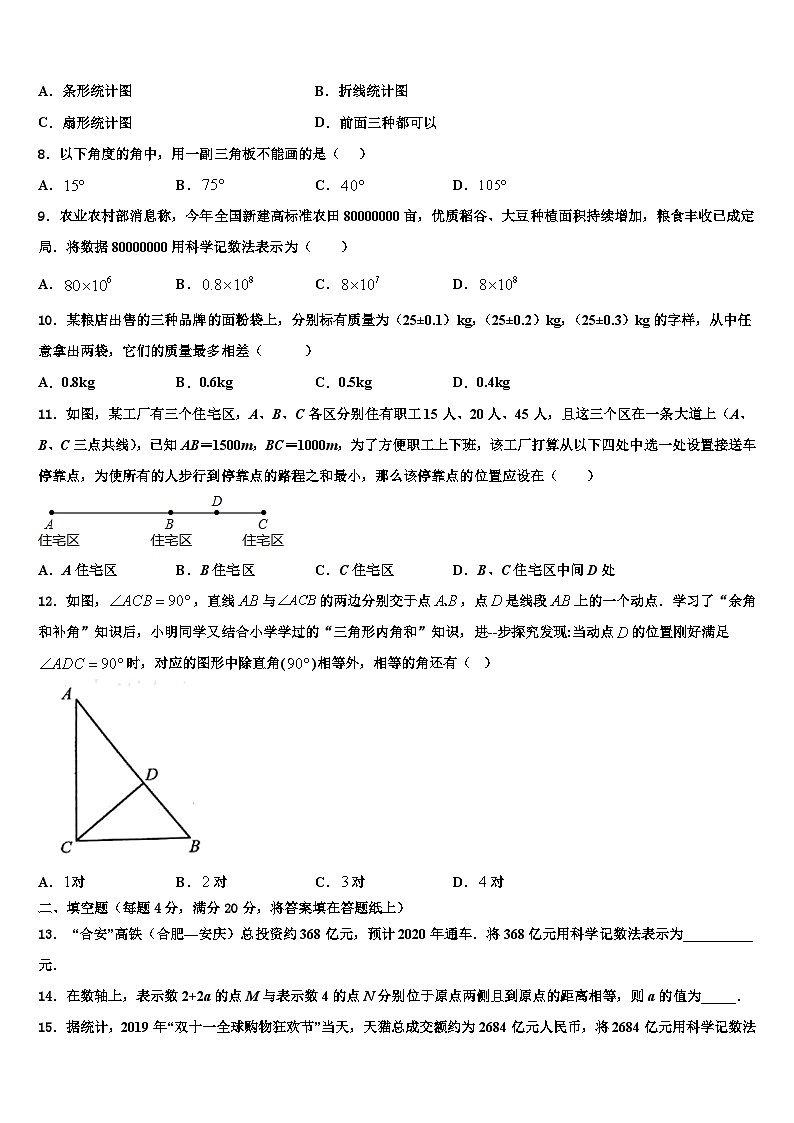 陕西省西安市名校2026届数学七年级第一学期期末质量跟踪监视模拟试题含解析第2页