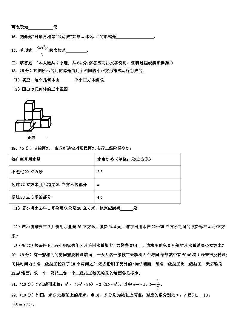 陕西省西安市名校2026届数学七年级第一学期期末质量跟踪监视模拟试题含解析第3页