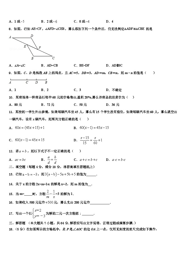 陕西省西安市庆安初级中学2026届数学七年级第一学期期末考试模拟试题含解析第2页