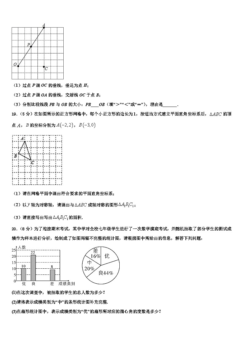 陕西省西安市庆安初级中学2026届数学七年级第一学期期末考试模拟试题含解析第3页
