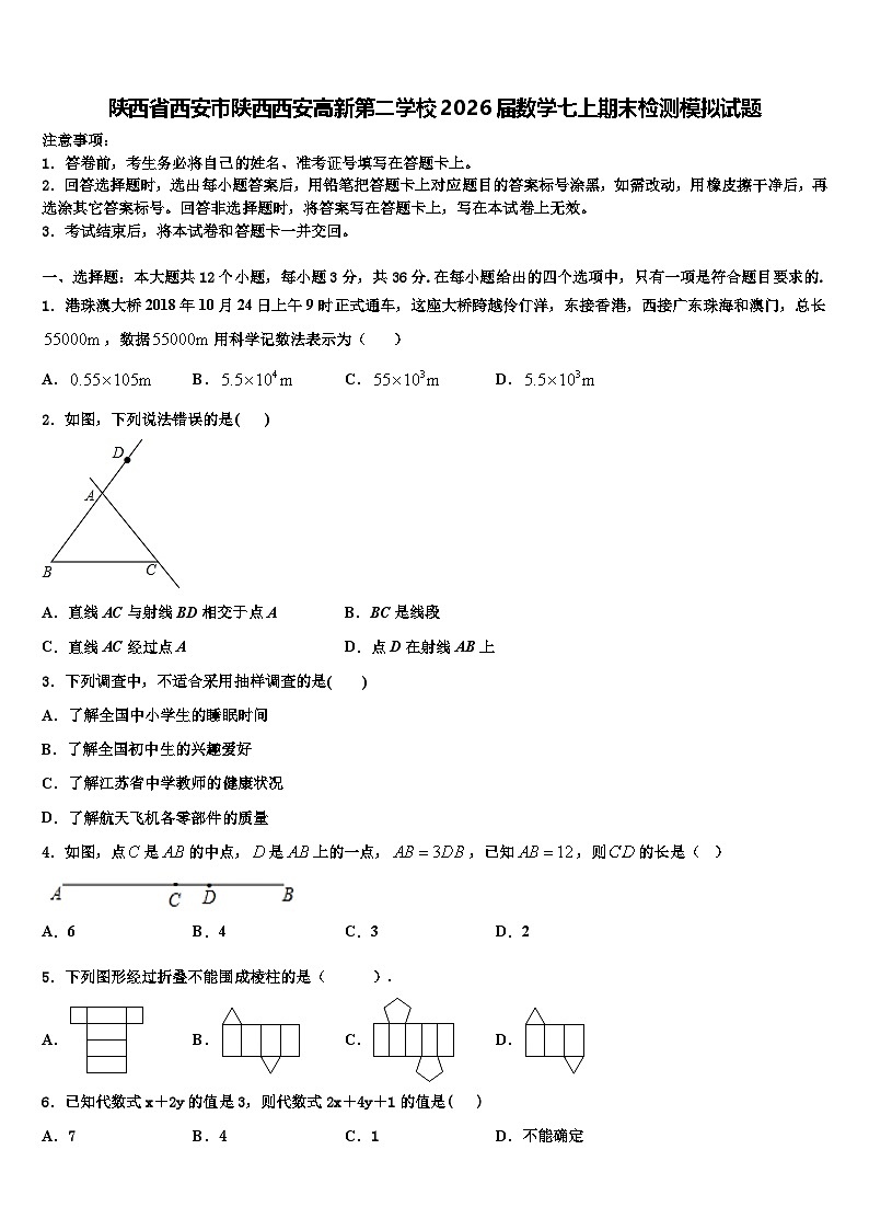 陕西省西安市陕西西安高新第二学校2026届数学七上期末检测模拟试题含解析第1页