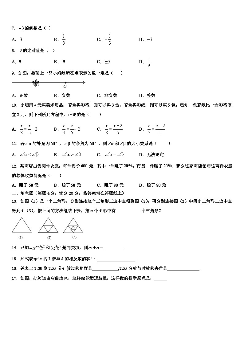 陕西省西安市陕西西安高新第二学校2026届数学七上期末检测模拟试题含解析第2页