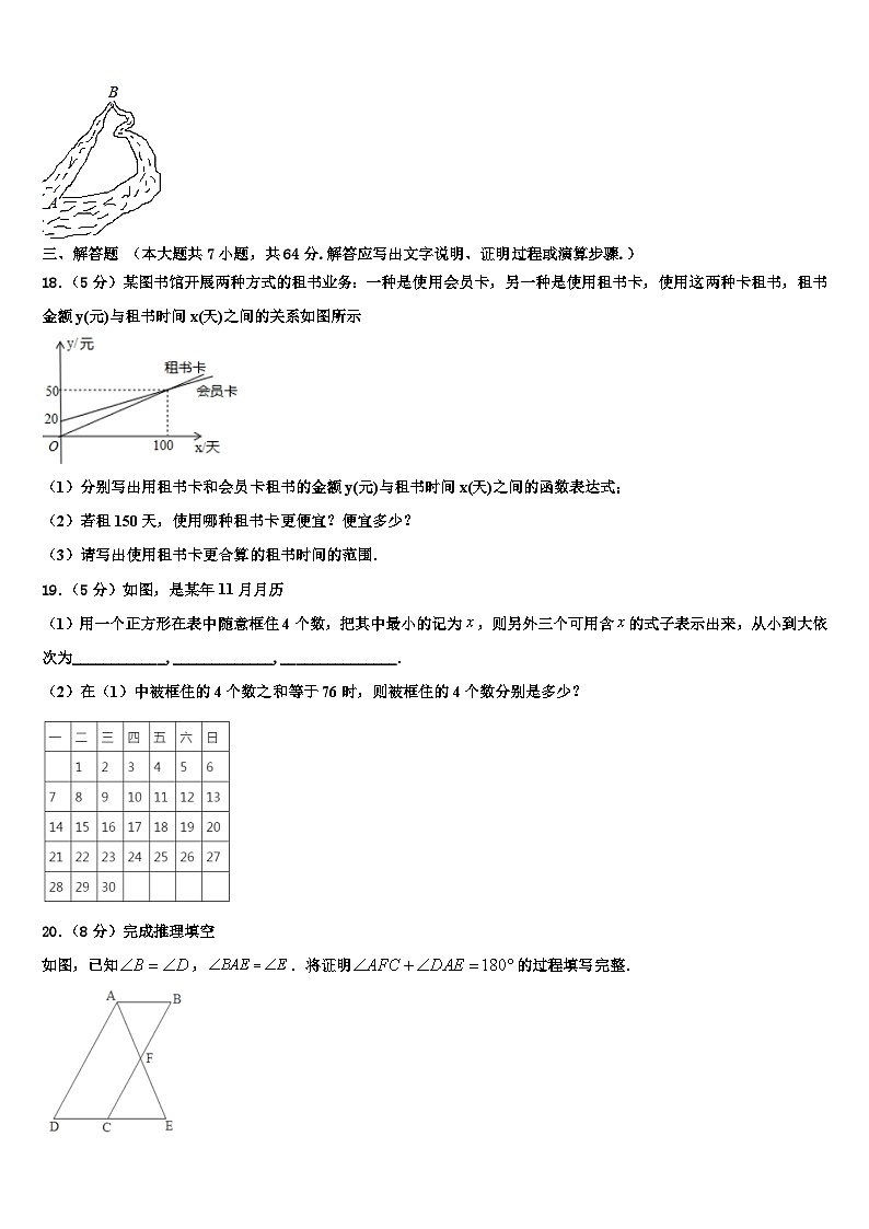 陕西省西安市陕西西安高新第二学校2026届数学七上期末检测模拟试题含解析第3页