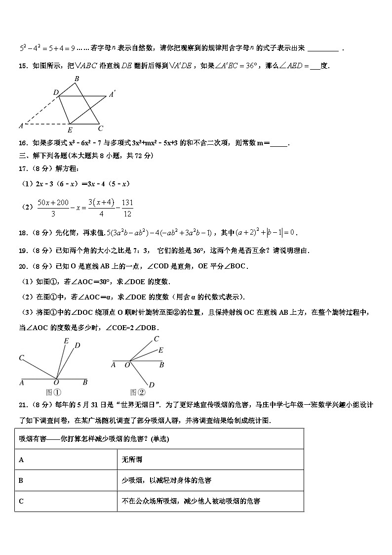 陕西省西安市西安高新第一中学2026届七年级数学第一学期期末经典模拟试题含解析第3页