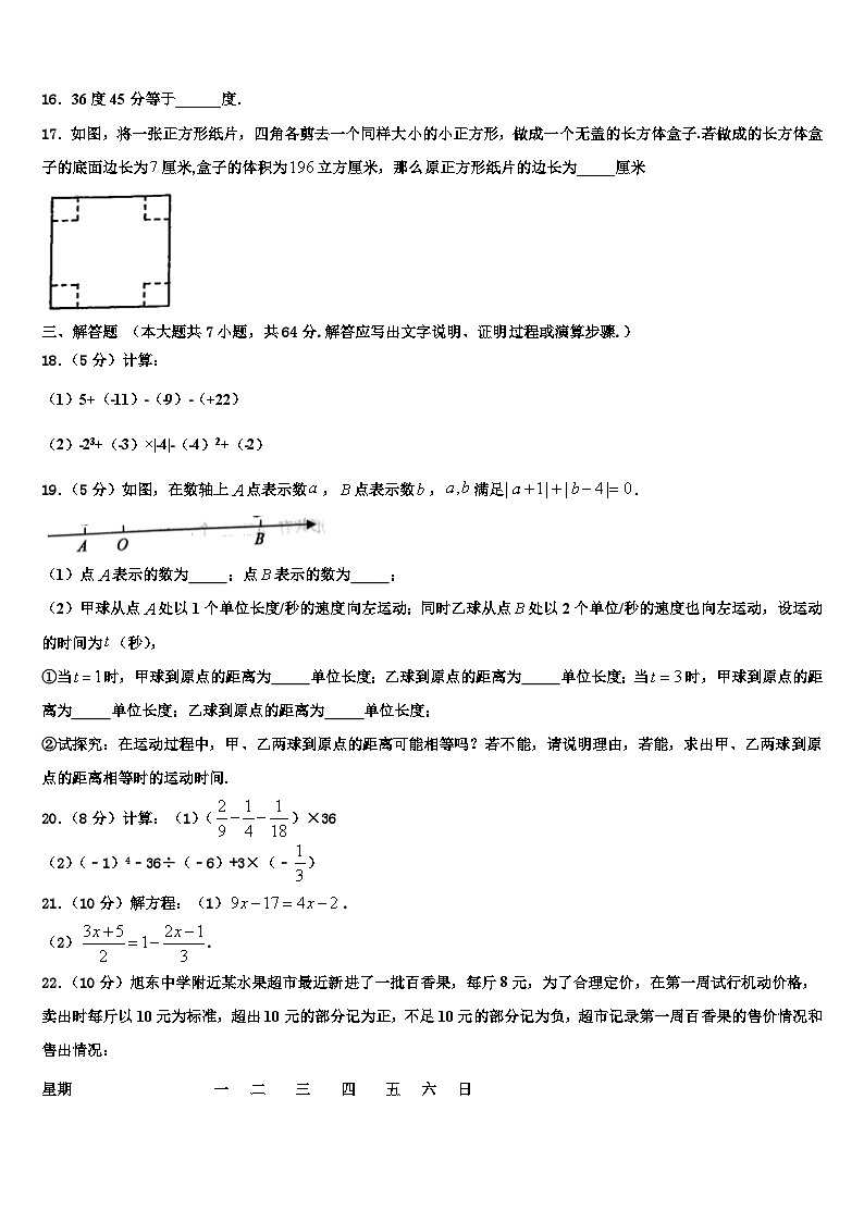 陕西省西安市西安交大阳光中学2026届数学七年级第一学期期末质量检测模拟试题含解析第3页