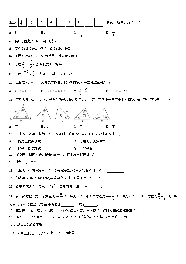 山西省朔州市朔城区第四中学2026届七年级数学第一学期期末监测模拟试题含解析第2页