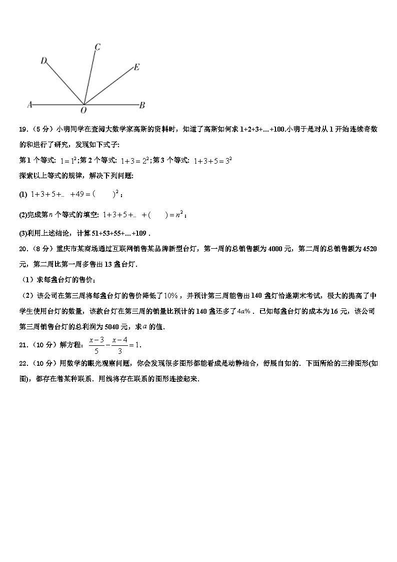 山西省朔州市朔城区第四中学2026届七年级数学第一学期期末监测模拟试题含解析第3页