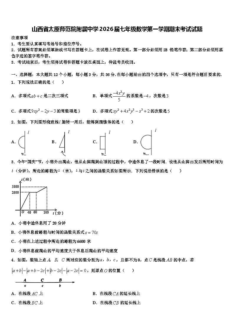 山西省太原师范院附属中学2026届七年级数学第一学期期末考试试题含解析第1页