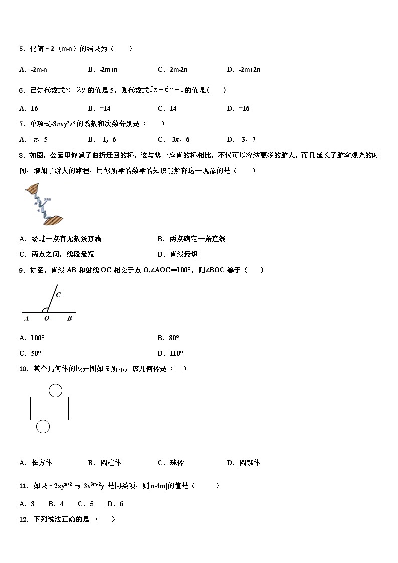 山西省太原师范院附属中学2026届七年级数学第一学期期末考试试题含解析第2页