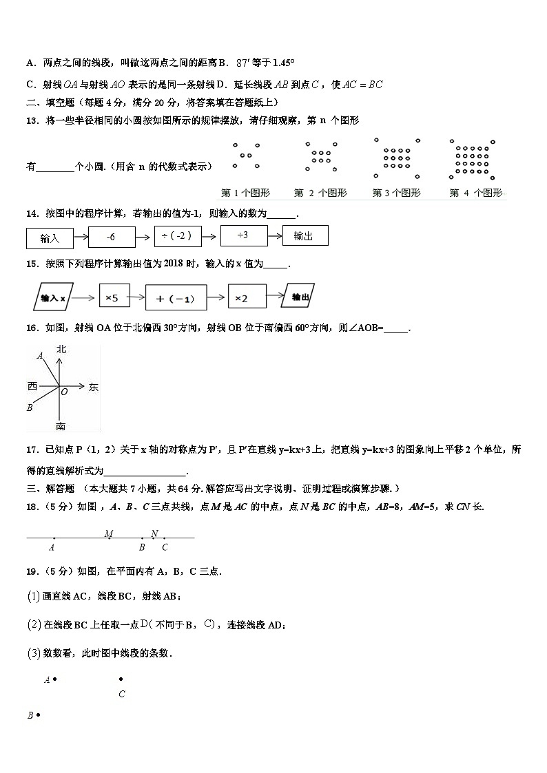 山西省太原师范院附属中学2026届七年级数学第一学期期末考试试题含解析第3页
