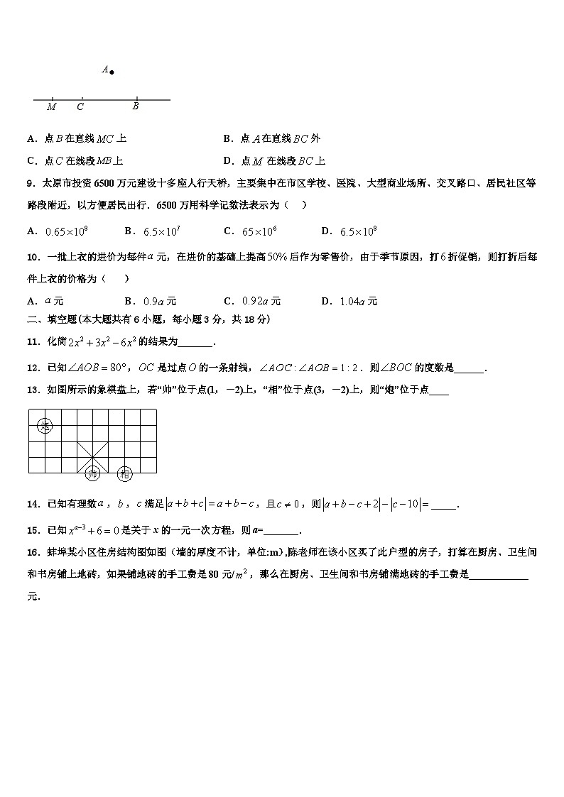 山西省太原师范院附属中学2026届数学七年级第一学期期末学业质量监测试题含解析第2页