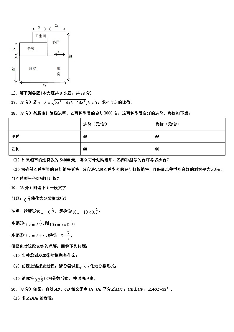 山西省太原师范院附属中学2026届数学七年级第一学期期末学业质量监测试题含解析第3页