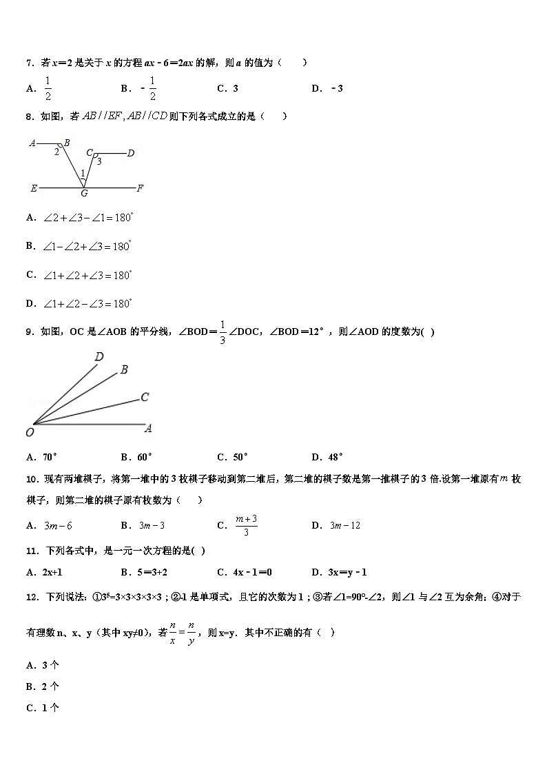 山西省太原市第五十三中学2026届数学七上期末检测试题含解析第2页