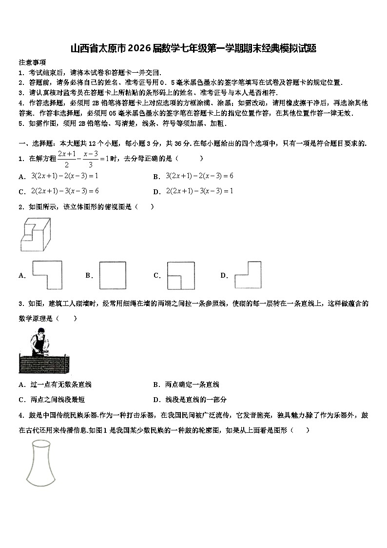山西省太原市2026届数学七年级第一学期期末经典模拟试题含解析第1页