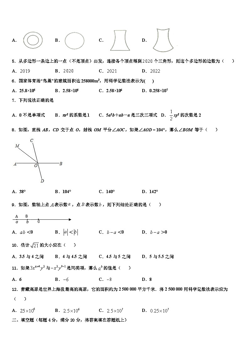 山西省太原市2026届数学七年级第一学期期末经典模拟试题含解析第2页
