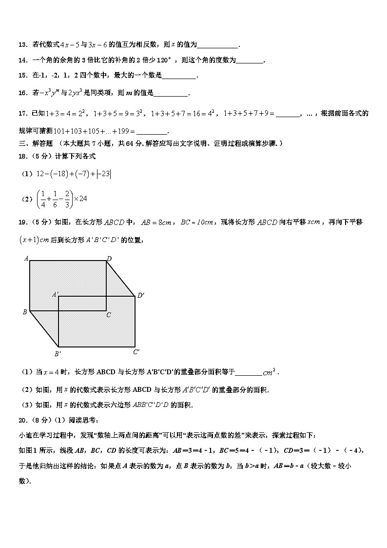 山西省太原市2026届数学七年级第一学期期末经典模拟试题含解析第3页