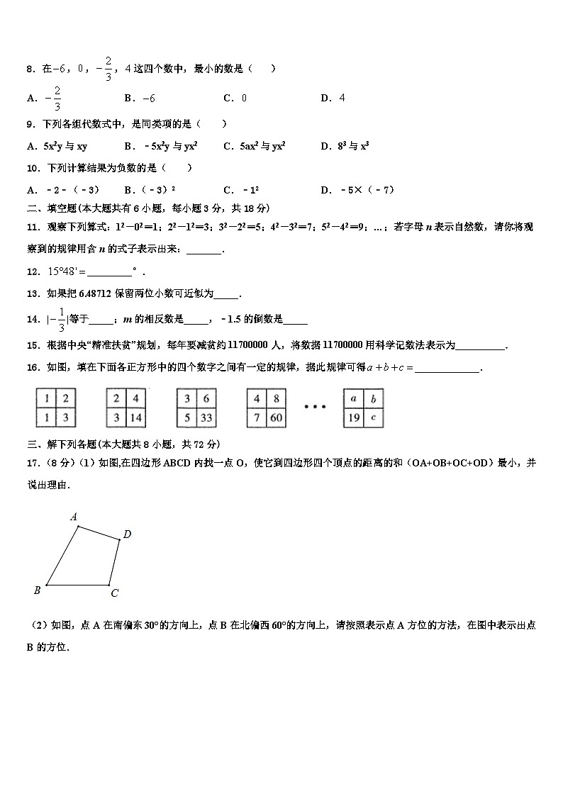 山西省太原五十一中学2026届七年级数学第一学期期末达标检测模拟试题含解析第2页