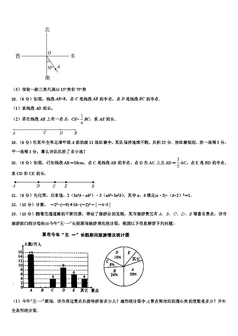 山西省太原五十一中学2026届七年级数学第一学期期末达标检测模拟试题含解析第3页