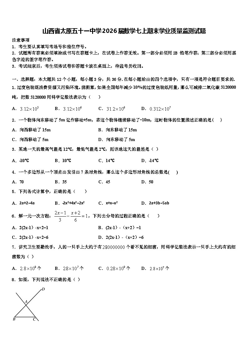 山西省太原五十一中学2026届数学七上期末学业质量监测试题含解析第1页