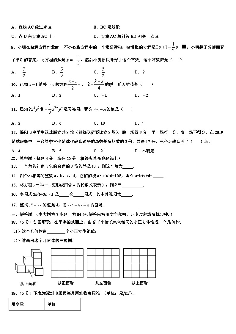 山西省太原五十一中学2026届数学七上期末学业质量监测试题含解析第2页