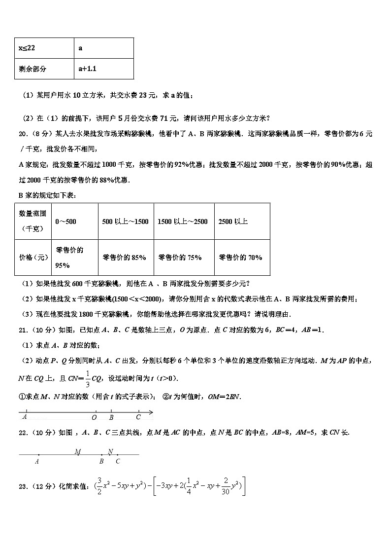 山西省太原五十一中学2026届数学七上期末学业质量监测试题含解析第3页