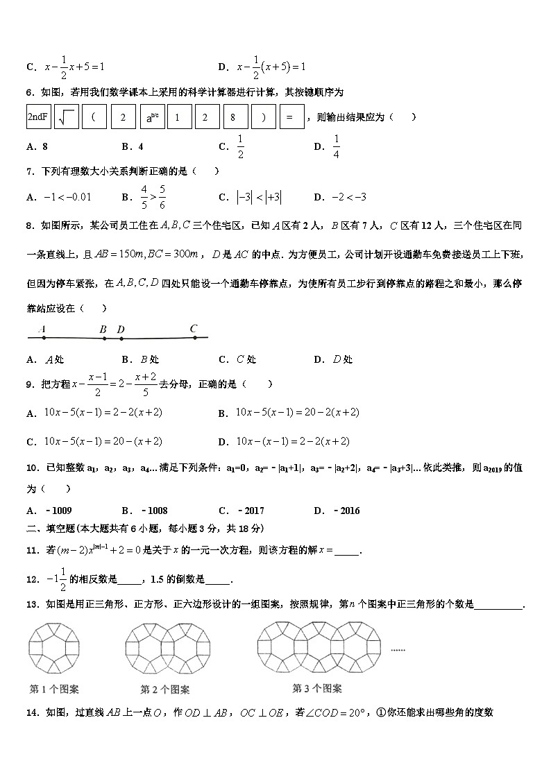 山西省太原市实验中学2026届数学七年级第一学期期末统考试题含解析第2页