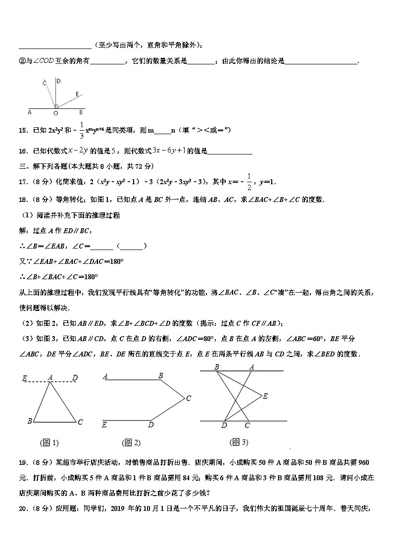 山西省太原市实验中学2026届数学七年级第一学期期末统考试题含解析第3页