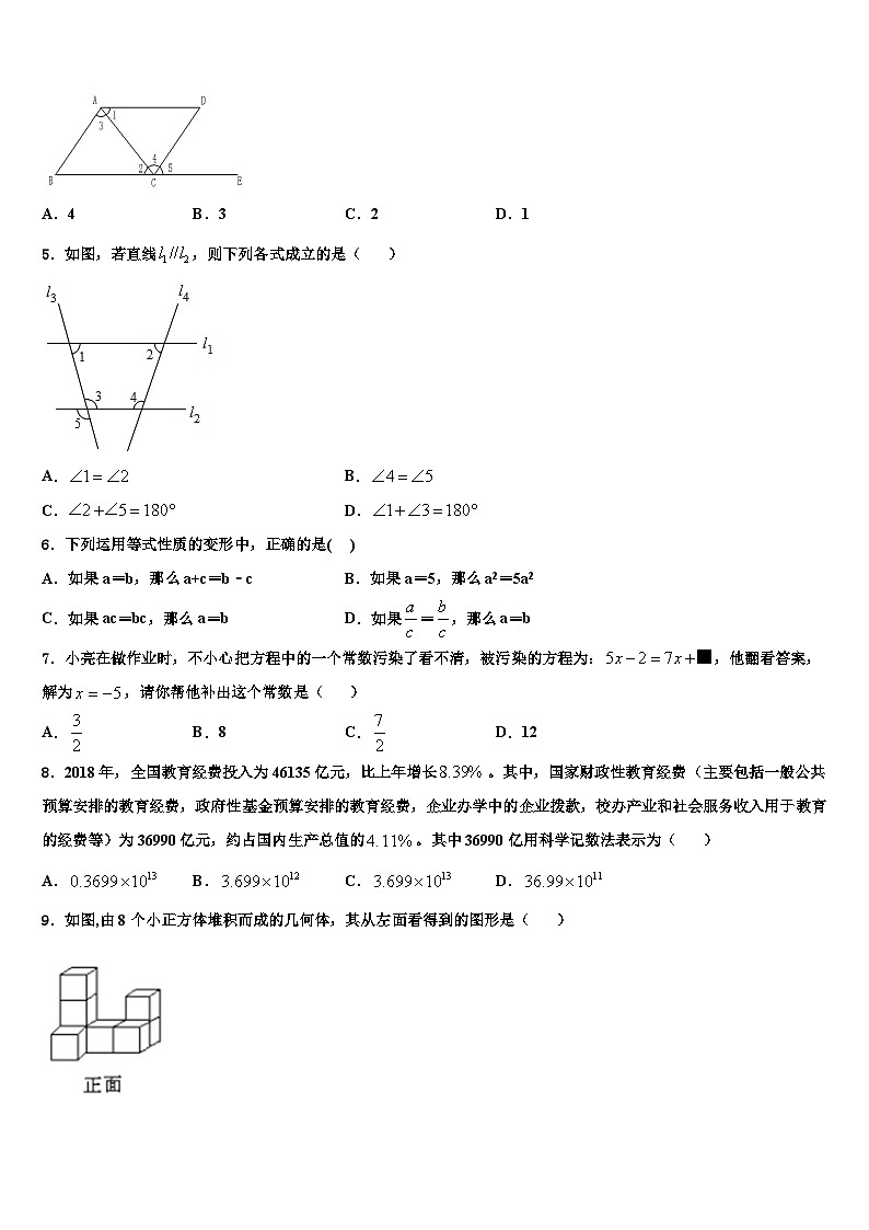 山西省忻州市定襄县2026届数学七年级第一学期期末经典试题含解析第2页