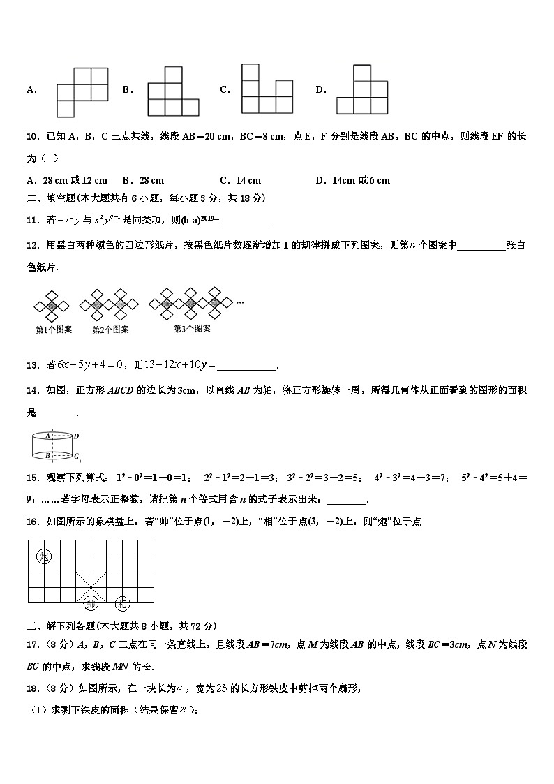 山西省忻州市定襄县2026届数学七年级第一学期期末经典试题含解析第3页