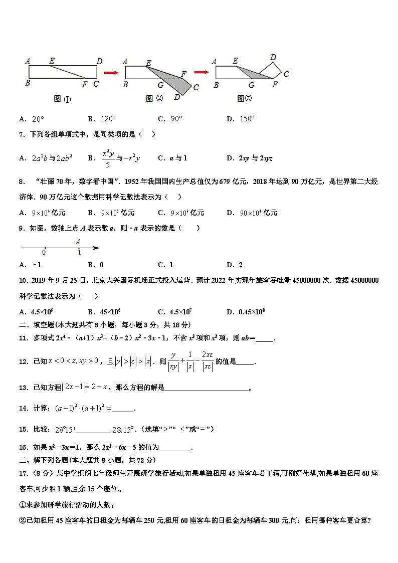 山西省阳泉市平定县2026届七年级数学第一学期期末综合测试试题含解析第2页