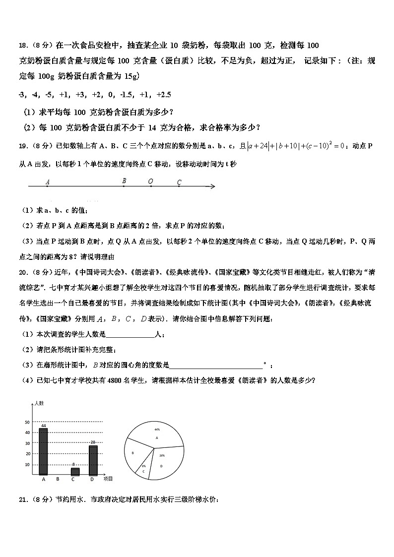 山西省阳泉市平定县2026届七年级数学第一学期期末综合测试试题含解析第3页
