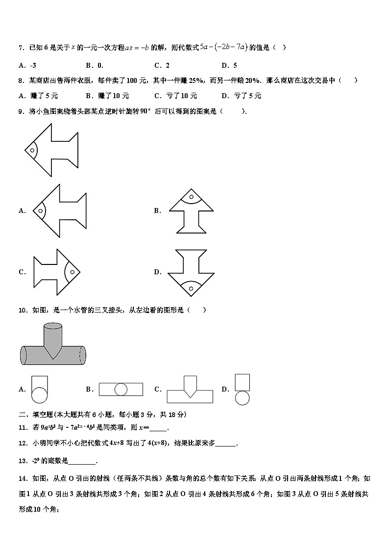 山西省右玉教育集团2026届七年级数学第一学期期末学业质量监测模拟试题含解析第2页
