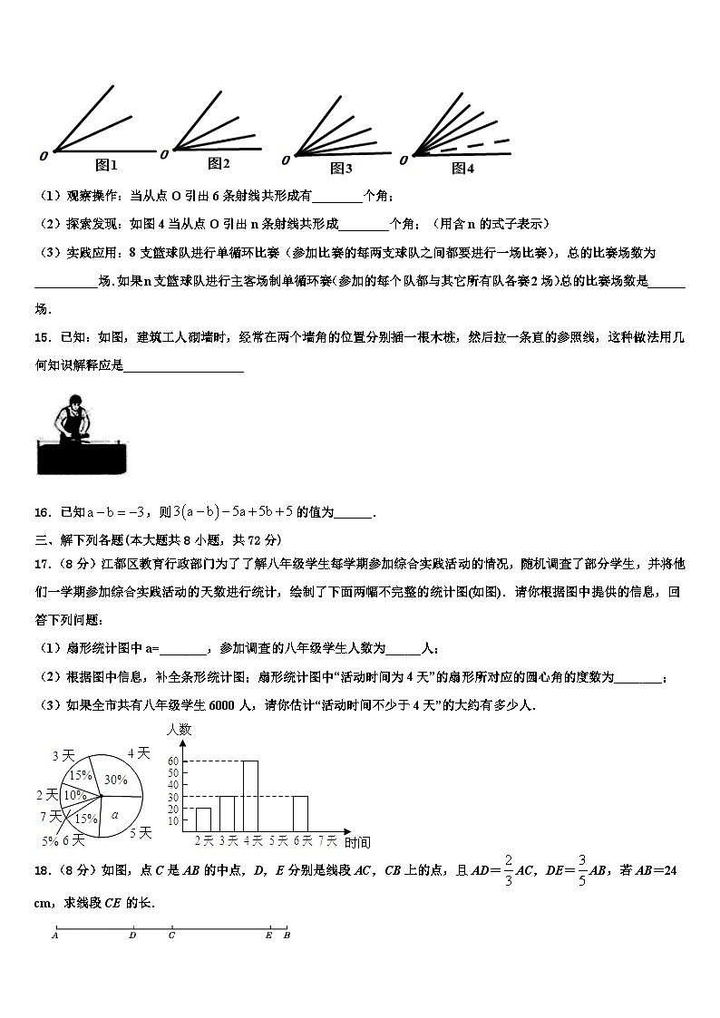 山西省右玉教育集团2026届七年级数学第一学期期末学业质量监测模拟试题含解析第3页
