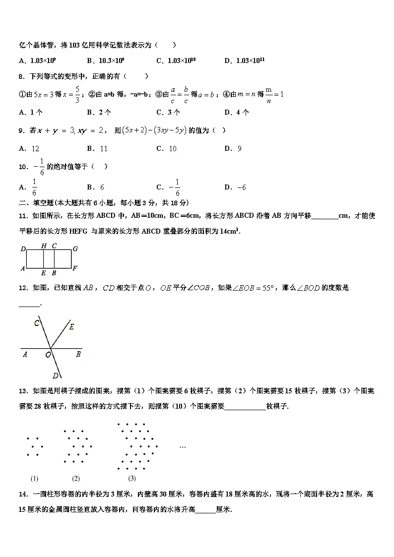 山西省太原市杏花岭区育英中学2026届数学七年级第一学期期末教学质量检测试题含解析第2页
