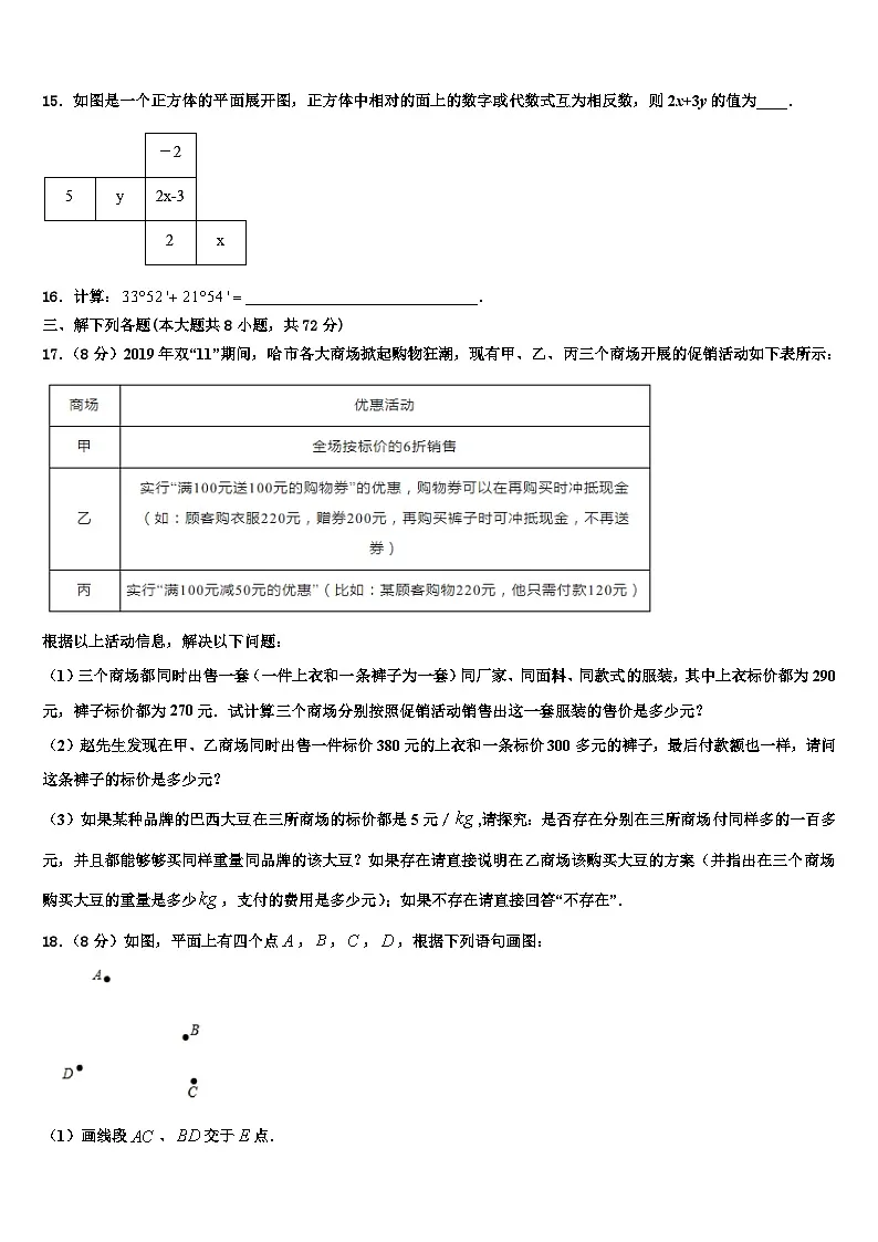 山西省太原市杏花岭区育英中学2026届数学七年级第一学期期末教学质量检测试题含解析第3页