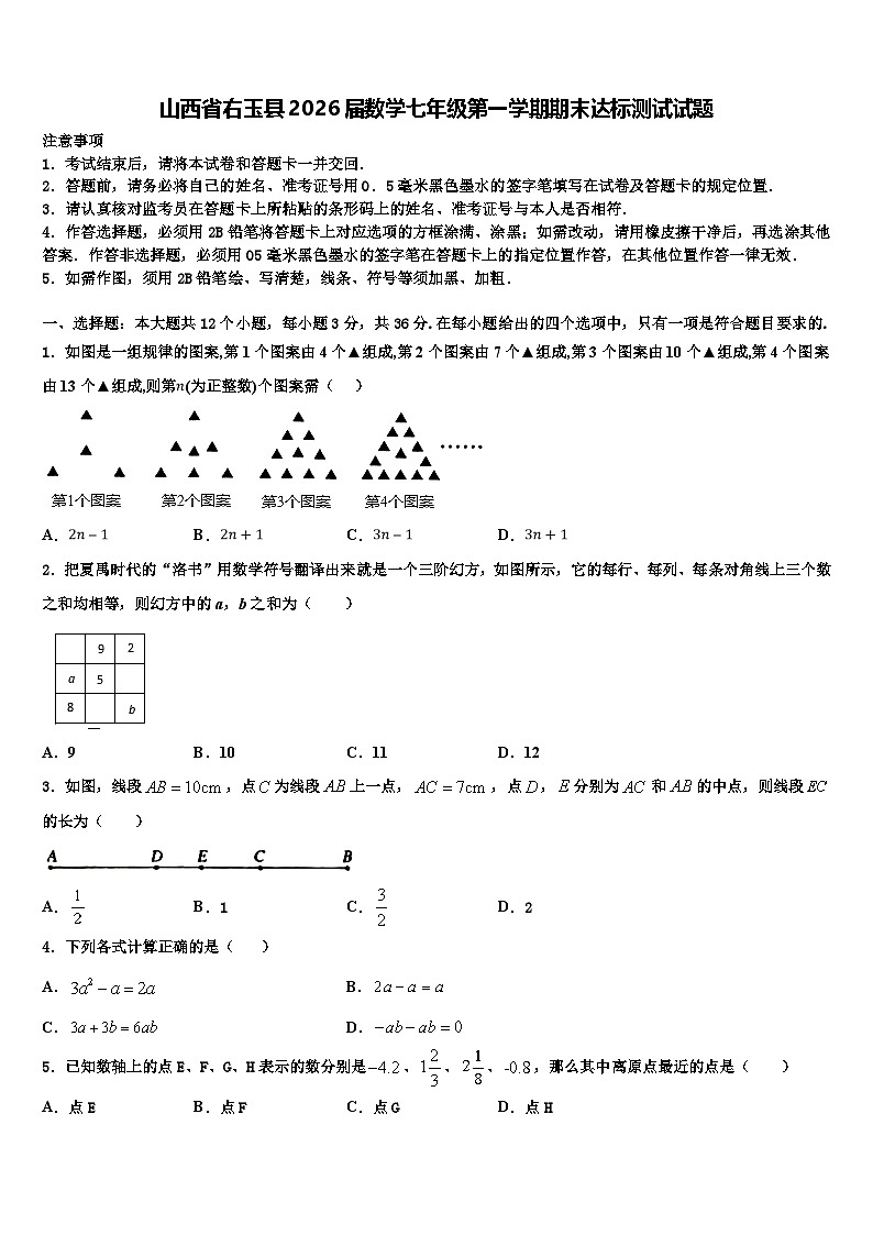 山西省右玉县2026届数学七年级第一学期期末达标测试试题含解析第1页