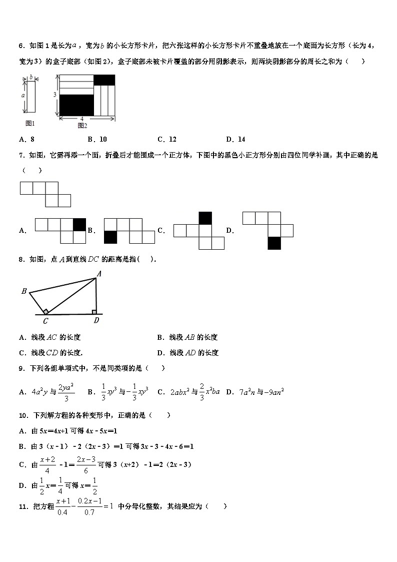山西省右玉县2026届数学七年级第一学期期末达标测试试题含解析第2页