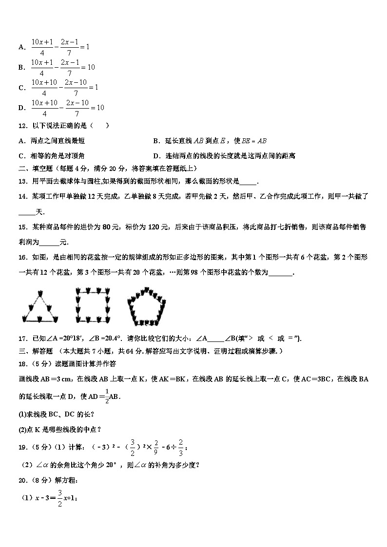 山西省右玉县2026届数学七年级第一学期期末达标测试试题含解析第3页