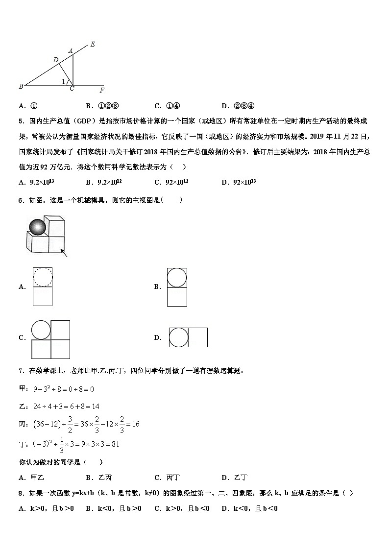 山西省运城市芮城县2026届数学七上期末统考模拟试题含解析第2页