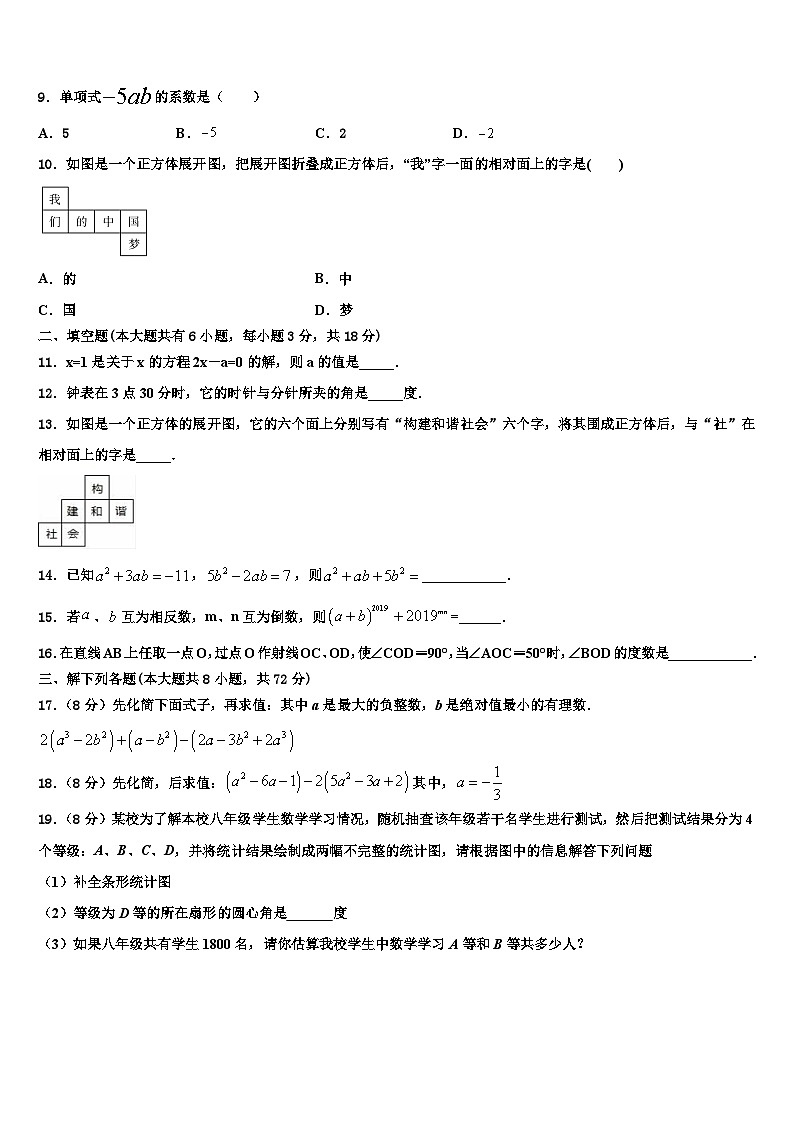 山西省运城市芮城县2026届数学七上期末统考模拟试题含解析第3页