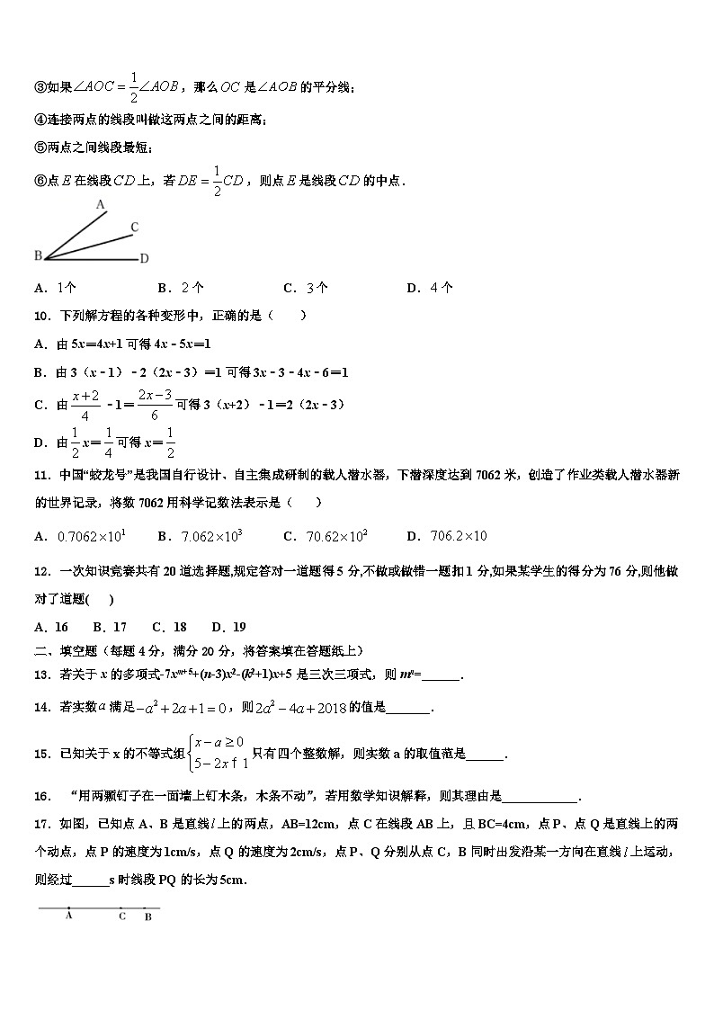 山西省运城市夏县2026届七年级数学第一学期期末经典试题含解析第2页