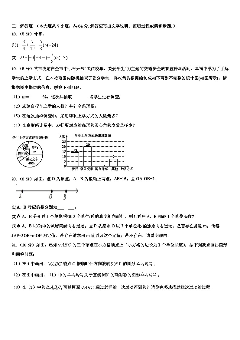 山西省运城市夏县2026届七年级数学第一学期期末经典试题含解析第3页
