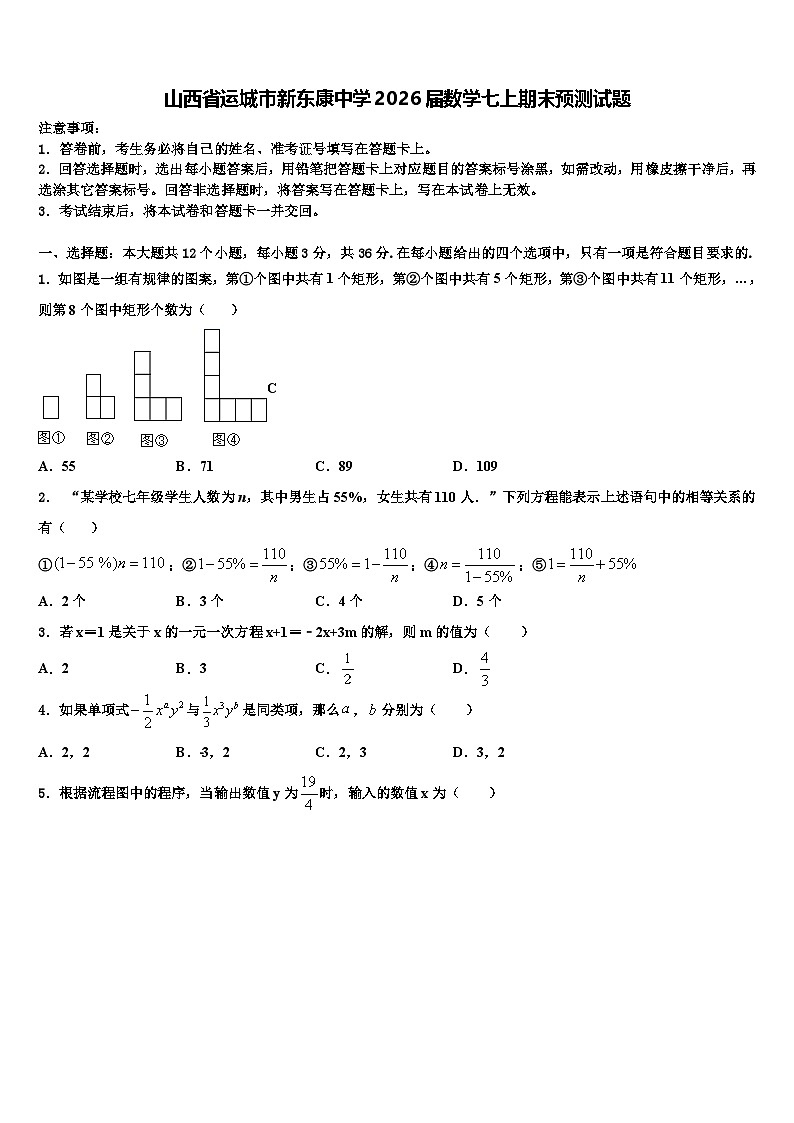山西省运城市新东康中学2026届数学七上期末预测试题含解析第1页