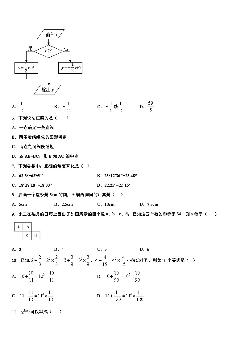 山西省运城市新东康中学2026届数学七上期末预测试题含解析第2页