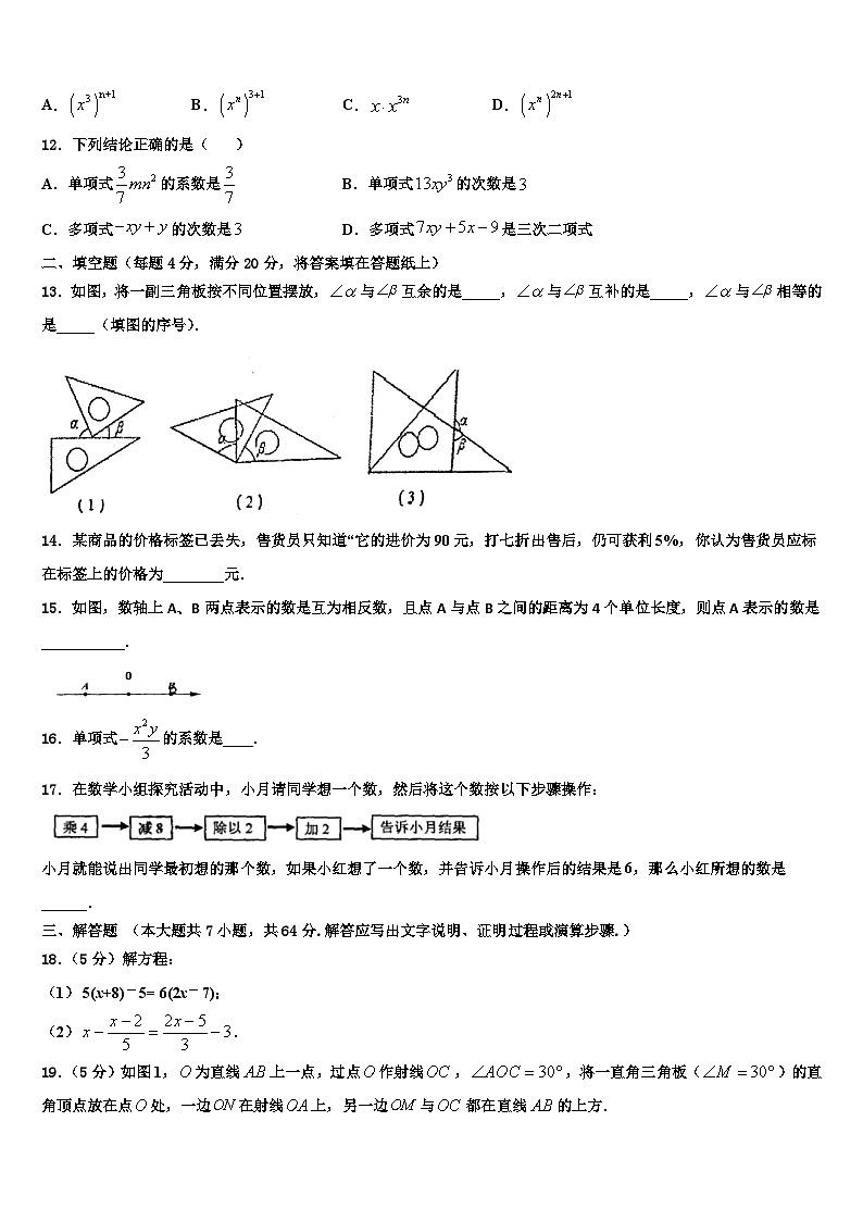 山西省运城市新东康中学2026届数学七上期末预测试题含解析第3页