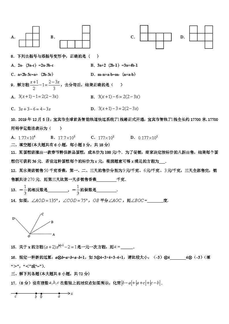 山西省运城市垣曲县2026届数学七年级第一学期期末质量跟踪监视试题含解析第2页