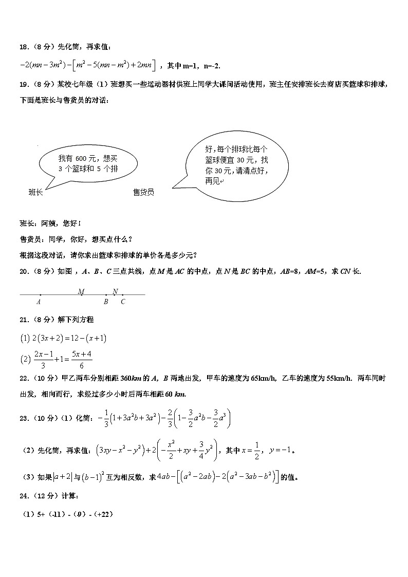 山西省运城市垣曲县2026届数学七年级第一学期期末质量跟踪监视试题含解析第3页